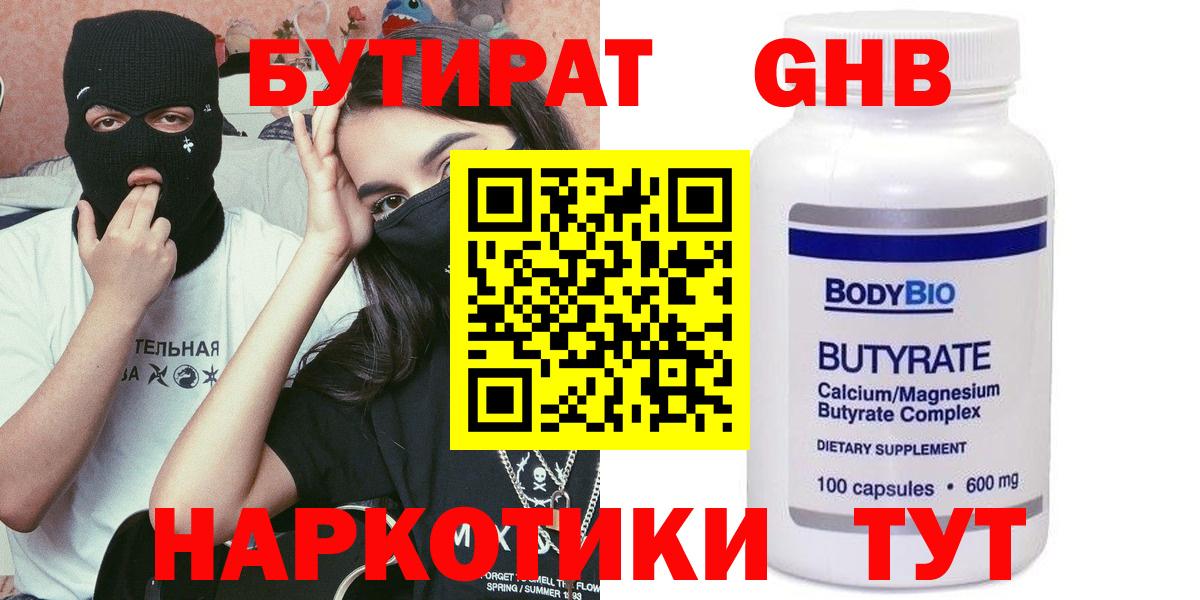 Балтийск  Бутират 1.4BDO  Вход с VPN 