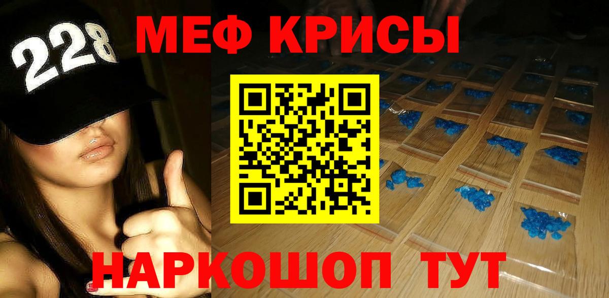 Меф мяу мяу Балтийск