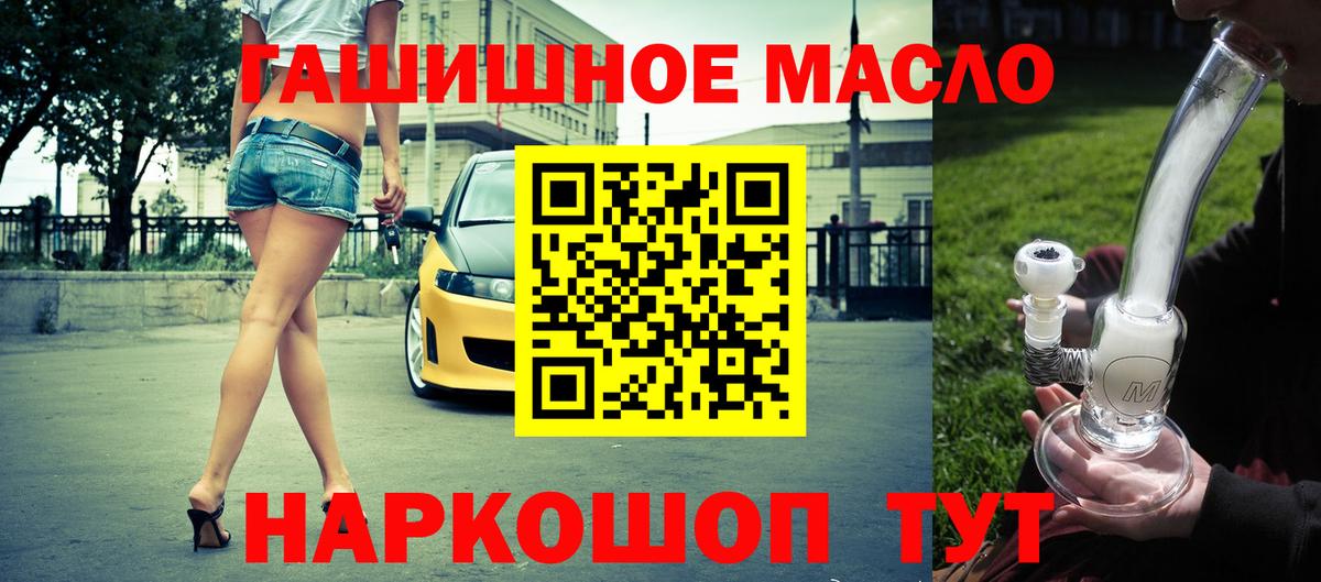 ТГК гашишное масло Балтийск